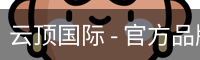 云顶国际